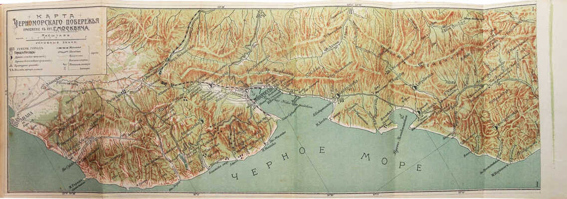Москвич Г.Г. Иллюстрированный практический путеводитель по Кавказу. 11-е изд. Одесса, 1906.